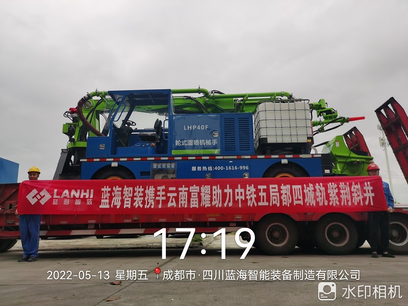 藍海智裝LHP40F輪式濕噴機械手助力都四城軌紫荊隧道斜井建設(shè)