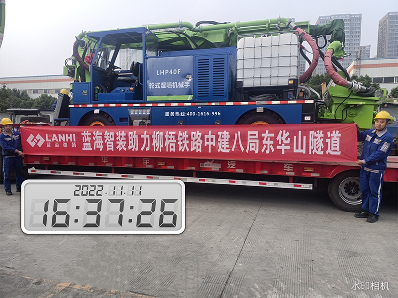 LHP40F輪式濕噴機械手助力柳梧鐵路東華山隧道建設(shè)