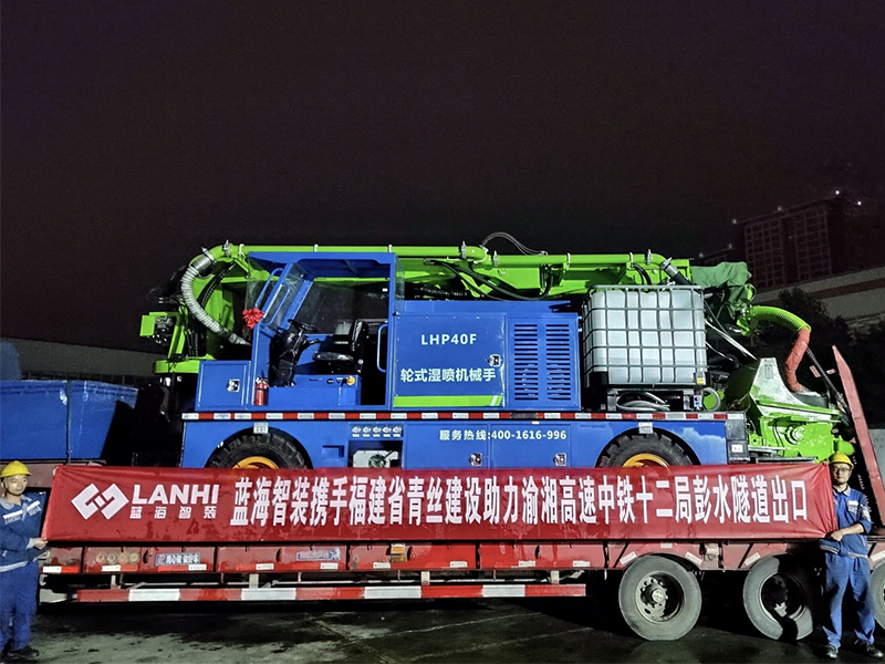 LHP40F輪式濕噴機械手助力渝湘高速彭水隧道出口建設(shè)