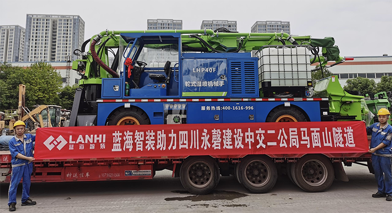 藍海智裝LHP40F輪式濕噴機械手助力中交二公局馬面山隧道建設(shè)