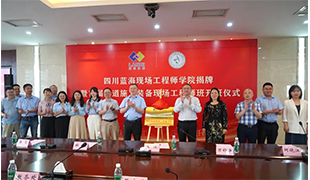 揭牌！開班！四川藍(lán)?，F(xiàn)場(chǎng)工程師學(xué)院舉行揭牌暨開班儀式！
